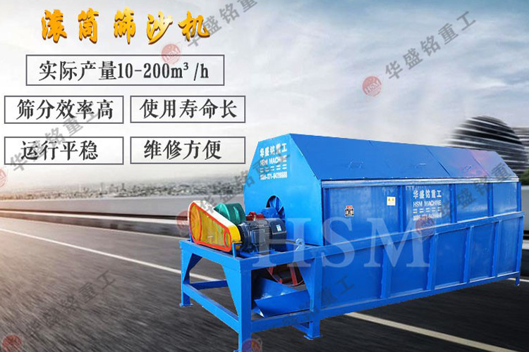 滾筒篩沙機(jī) 石子廠用滾筒篩沙機(jī)與振動(dòng)篩沙機(jī)哪個(gè)好?