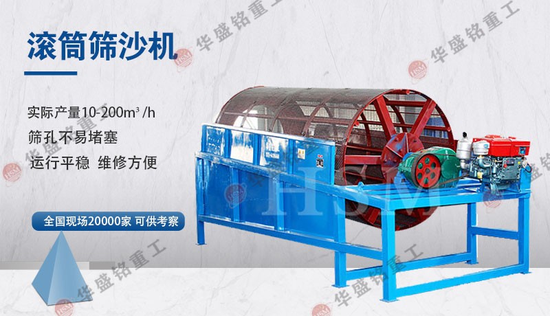 水洗滾筒篩沙機 產(chǎn)出均勻顆粒的華盛銘水洗滾筒篩沙機節(jié)省成本