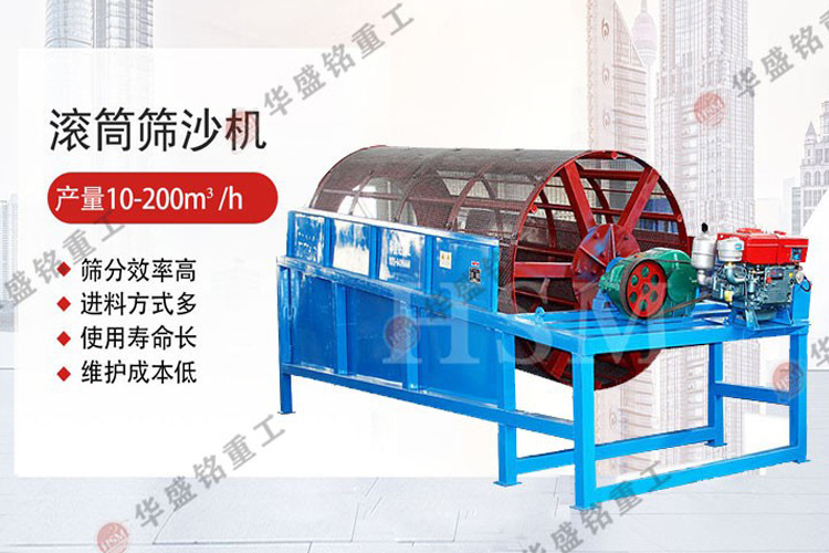 大型滾筒篩沙機(jī)多少錢一臺?